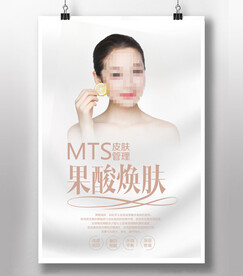 果酸焕肤