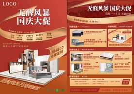 国庆大促所有文字均可替换