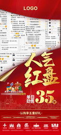 红色人气红盘热销图