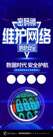 网络安全宣传