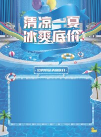 清凉一夏 冰爽底价