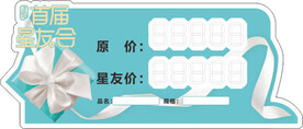价格牌