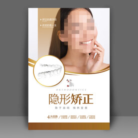 隐形矫正