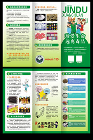 禁毒三折页