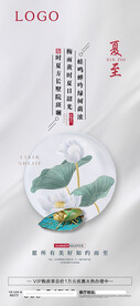 夏至地产创意海报