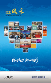 员工风采海报