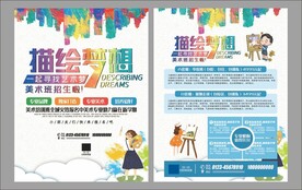 美术绘画招生  单页