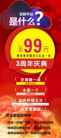 三周年展架