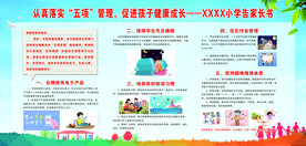 认真落实“五项”管理，促进孩子