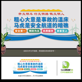汽车站文化墙