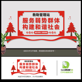 救助管理站