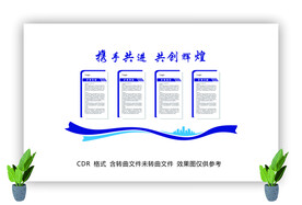 公司文化墙