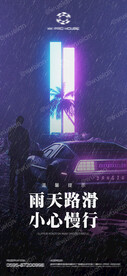 夜店酒吧雨天慢行概念海报图片