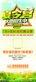夏令营