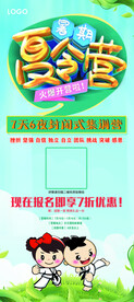 跆拳道夏令营