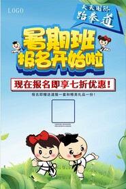 跆拳道暑假班