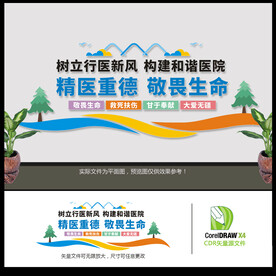 医院文化墙