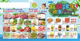 端午六一水牌
