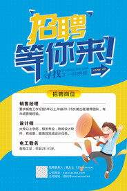 招聘广告招聘海报