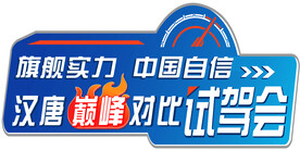 自驾游车贴