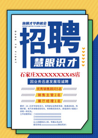 招聘海报