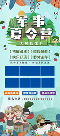 夏令营展架