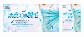 美容脱毛海报