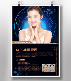 皮肤管理