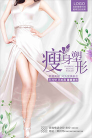 减肥瘦身广告