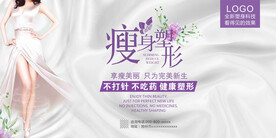 瘦身减肥广告