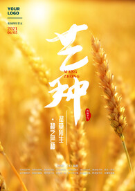 芒种节气广告宣传海报图片