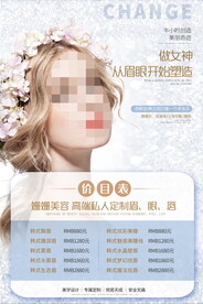 眉眼唇价目表