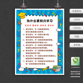 为什么要努力学习