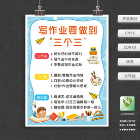 写作业要做到三个三