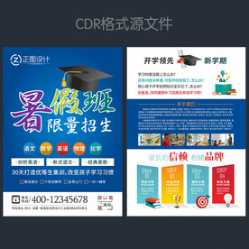 暑假班招生宣传单