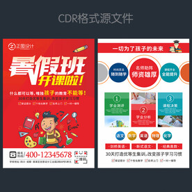 暑假招生宣传单