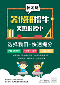 暑假招生海报