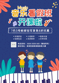 音乐暑假招生