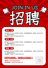招聘海报