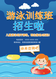 游泳招生海报