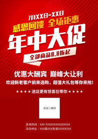 年中大促海报