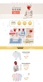 母婴用品服饰淘宝天猫店铺首页