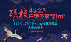 国潮热销高层地产画面