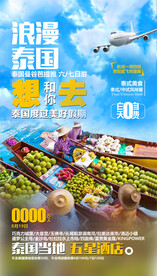 泰国旅游海报