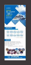 海事邮轮招聘企业易拉宝