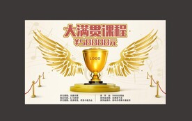 音乐学校舞台颁奖奖杯海报