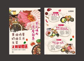 炭火烤肉餐饮套餐宣传单