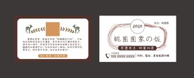 小清新简约餐饮名片好评卡