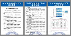 村级预警工作站工作制度