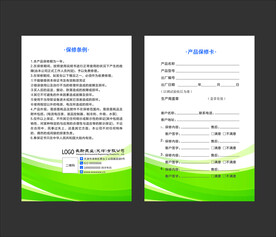 保修卡